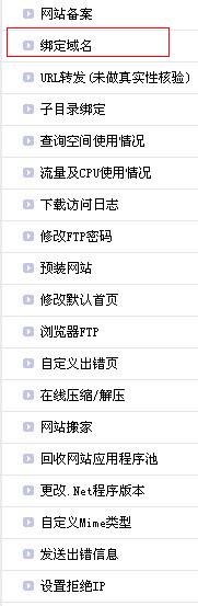 主機空間綁定域名