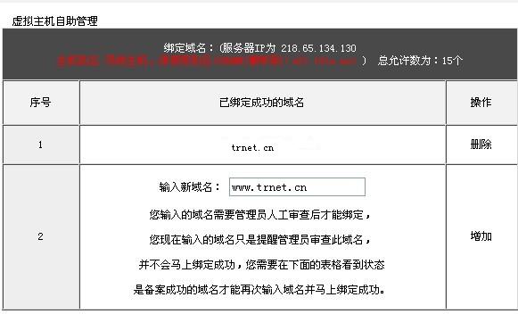 主機空間添加綁定域名